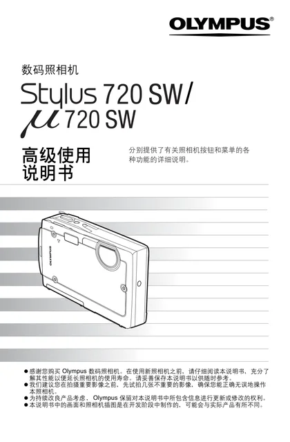 olympus 奥林巴斯 μ-720sw